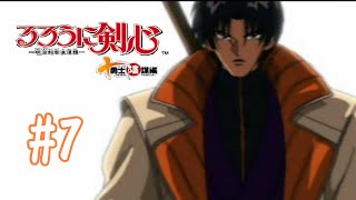 【るろうに剣心十勇士陰謀編】#7　寺子屋の危機【実況プレイ】