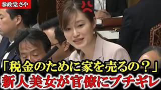 【相続税】「まるで闇金ですね」財務省の闇を参政党さやが暴露 家を売らないと税金を払えない歪んだ法制度【高市早苗】【神谷宗幣】【塩入清香】#参政党 #記者会見 #神谷宗幣  #政治 #国政