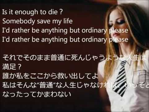 Avril Lavigne  Anything But Ordinary 和訳