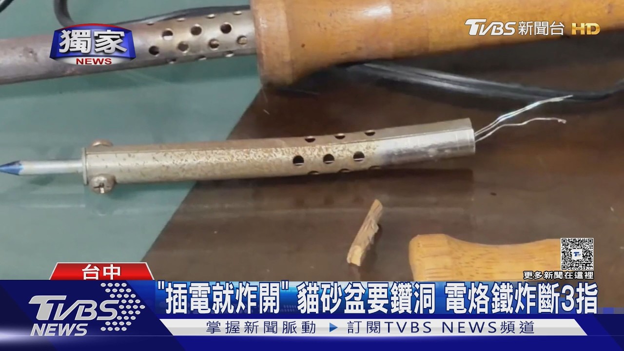 電烙鐵插電秒爆炸!台中男「3手指炸傷」連戒指也斷