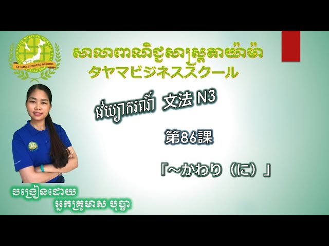 N3文法  第86課「〜かわり（に）」