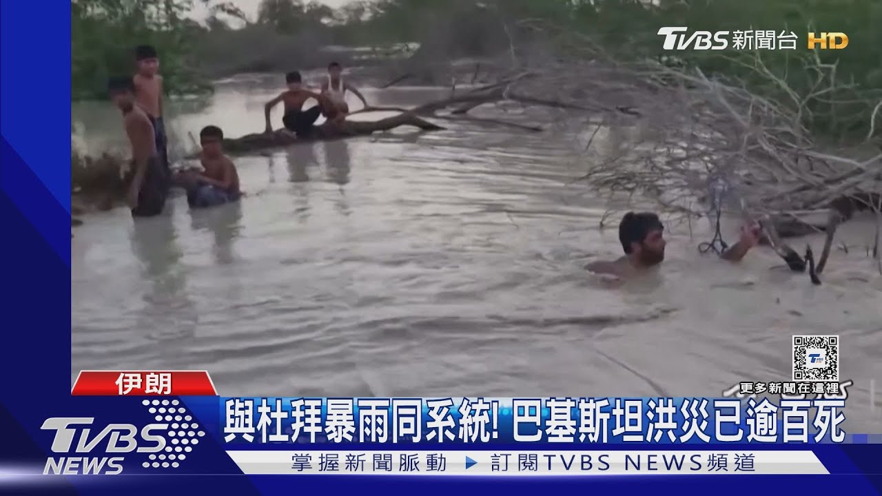 與杜拜暴雨同系統!巴基斯坦、阿富汗爆洪逾百死 伊朗也受災