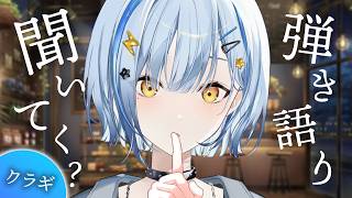 【歌枠】雨音と弾き語り屋さん【#vtuber #vsinger】