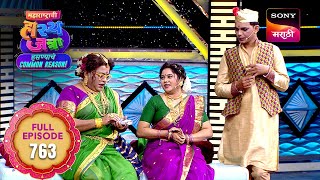 Maharashtrachi HasyaJatra - महाराष्ट्राची हास्यजत्रा - Ep 763 - Full Episode -  06 Jan 2026
