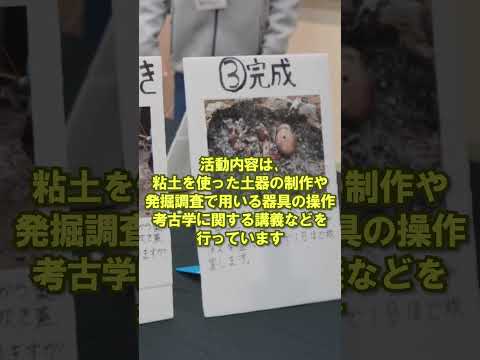 言語文化学科 【奈良大学のクラブ・サークルご紹介】考古学研究会ご紹介（その１） #奈良大 #奈良大学 #考古学 #shorts