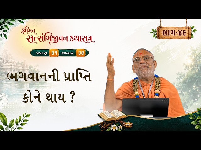 Bhagwanni Prapti Kone Thay ?