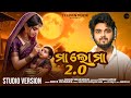 Maa Lo Maa 2 0 Sourav Bharadwaj Odia New Maa Songs 2025 7 Eleven Muzik