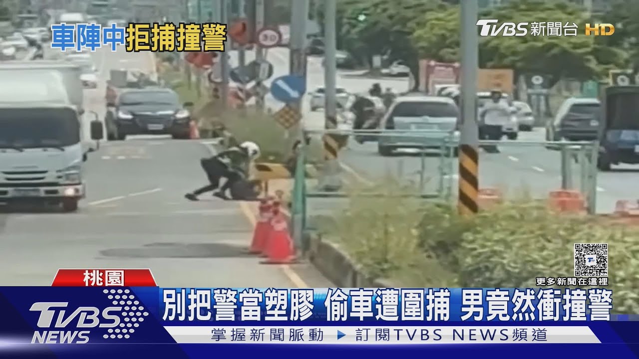 別把警察當塑膠！男偷車遭圍捕竟「衝撞警」　當街棄車落跑