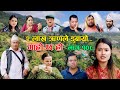२ लाख ऋणले डुबायो II Garo Chha Ho II Episode: 108 II July 25, 2022 II Begam Nepali II Riyash