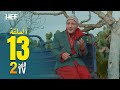 Hassan El Fad : FED TV 2 - Episode 13 | حسن الفد : الفد تيفي 2 - الحلقة 13