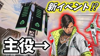 新しいスーパーレジェンドアイテムゲットイベントがやってくる⁈ クリプト主役のコレクションイベントが間もなくやってくるかも!! 【エーペックスレジェンズ】【ゆっくり実況】Apexシーズン5