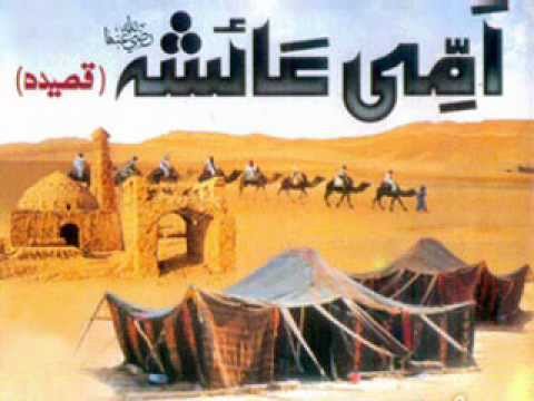 Qaseeda Ammi Ayesha R_A