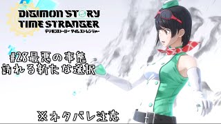 とある一般男性の初デジモンゲーム実況#28