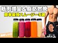 【最強スムージー】お腹空いたらこれを飲めば良い。痩せる×筋肉増量×健康