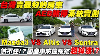 [分享] AEB測試又來啦  JU汽車