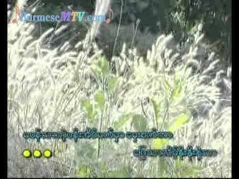 A Tway Thet Thet - Lay Phyu