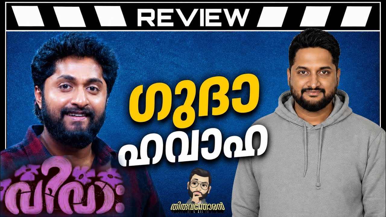 Vivaah Malayalam Review by Thiruvanthoran