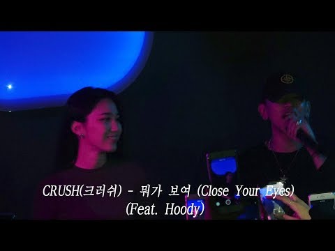4K_ Crush(크러쉬) - 뭐가 보여 (Close Your Eyes)   (Feat. Hoody) @180727 Soap 소프 wonderlost  쇼케이스