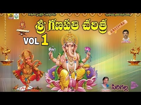 1- Sirigalla Devudavayya Maa Ganapayya | Vinayakuni Charitra | Ganesh Charitra | Ganapathi Charitra