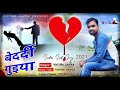 BEDARDI GUIYA VICTOR LAKRA SADRI SAD SONG