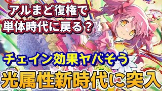 【まどドラ】廻天まどか　新キャラ性能評価【マギアエクセドラ】【魔法少女まどかマギカ】【マギアレコード】