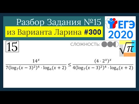 Разбор Задачи №15 из Варианта Ларина №300 (РЕШУЕГЭ 531830)