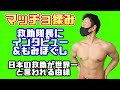 消防士(救助隊)に制服インタビュー②&お尻のもみほぐし