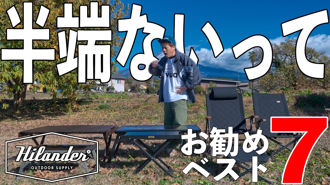 TENT MONSTER ハイランダー徹底レビュー動画