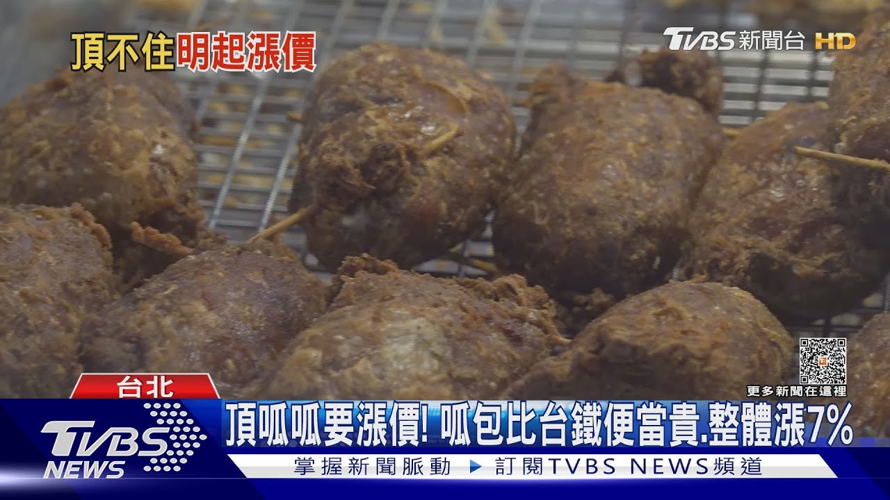 頂呱呱要漲價! 呱包比台鐵便當貴、整體漲7%