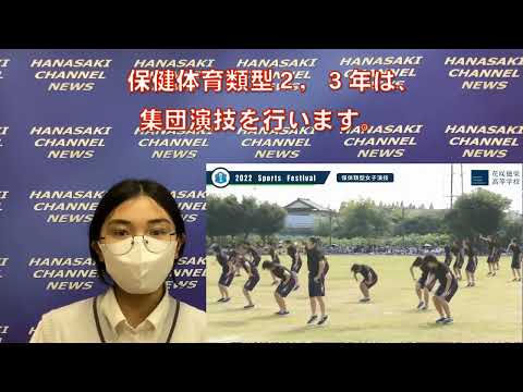HANASAKI CHANNEL NEWS  0915　～体育祭のご案内　英語報道～