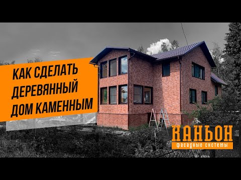 Дом из разных материалов