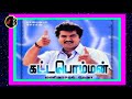 Enga Thenpandi எங்க தென்பாண்டி DEVA Kattabomman Movie 1993
