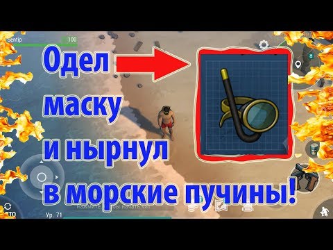 🔴 Что  будет если одеть маску и нырнуть в воду? Last Day on Earth: Survival