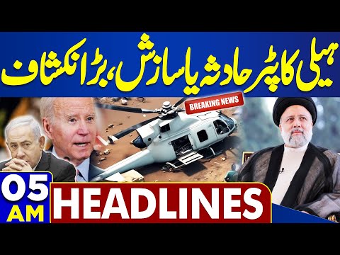 Dunya News Headlines 05:00 AM | Helicopter Crash | Big Revelation | 21 MAY 2024