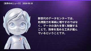 【世界のAIニュース】8/30 Anthropic提訴／Cursor提携終了