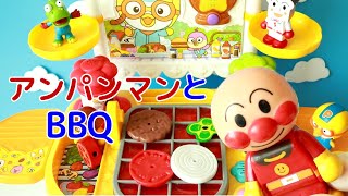 アンパンマン と ポロロBBQしよう/バーベキュー/pororo/おもちゃ/