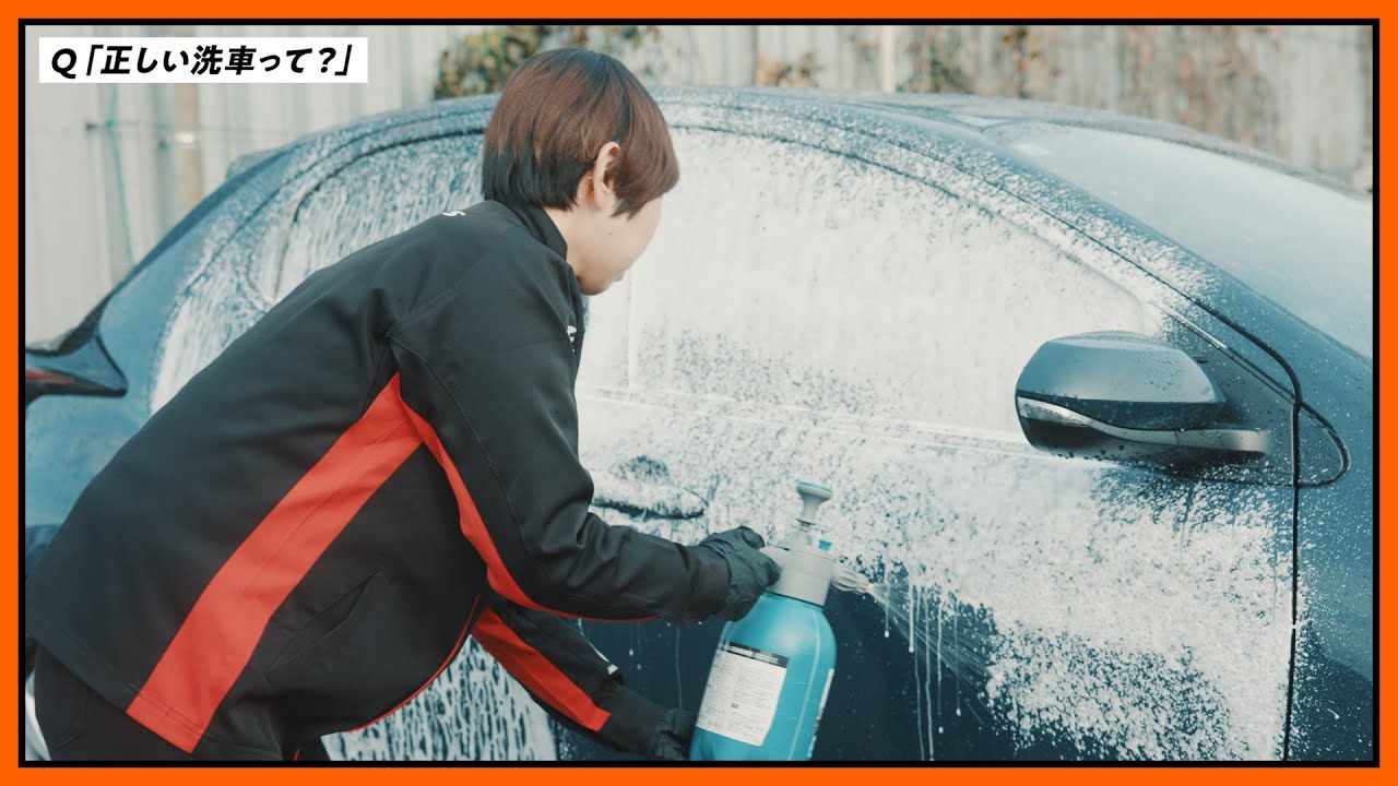 聞いてみよう！カーケアのこと｜初心者洗車篇