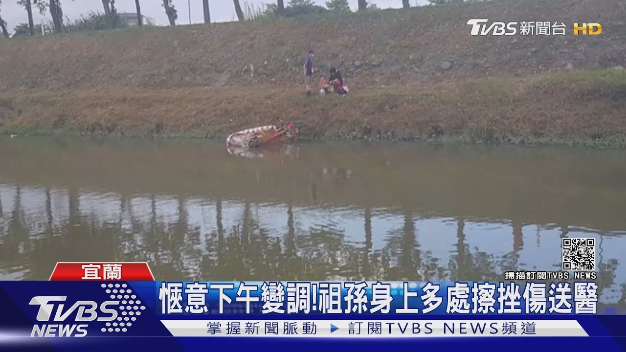 疑不熟路況!祖孫三人騎四輪車 慘摔邊坡