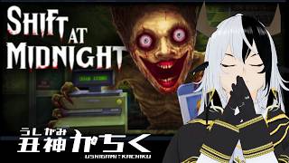【Shift At Midnight】やべーバイトから生き延びろ【丑神かちく/Vtuber】