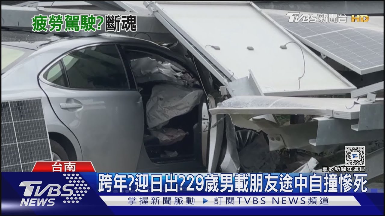 元旦驚悚車禍！男駕車撞破圍籬衝太陽能板　鋼管插喉慘死