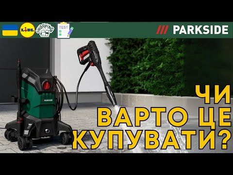Оригінал. PARKSIDE PHDF 150 A1, мойка высокого давления, мойка, парксайд минимойка - фото 1 - id-p3021033856