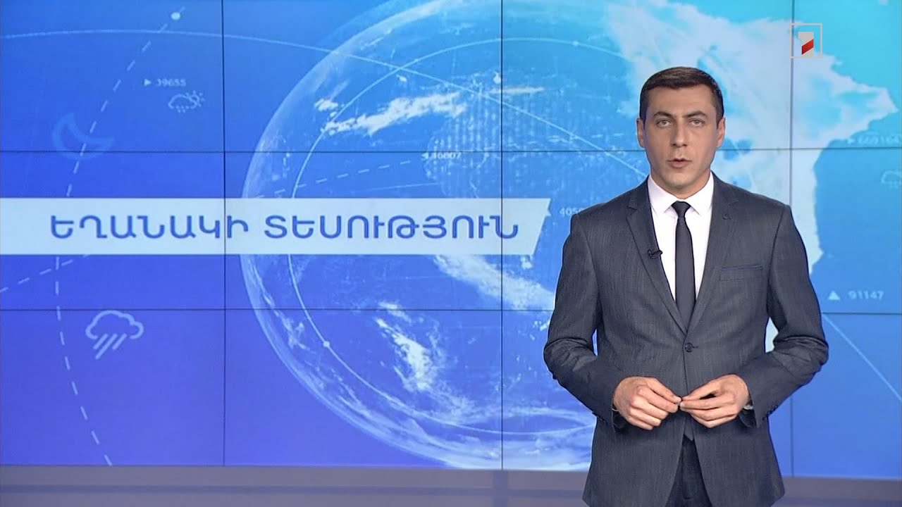 Մայիսի 13-ի եղանակային կանխատեսումները