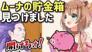 【伝説のエピソード】リスとムーナと貯金箱【ホロライブID切り抜き/アユンダ・リス/ムーナ・ホシノヴァ/日本語翻訳】