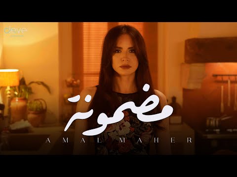 كلمات اغنية مضمونة