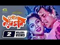Rongin Noyon Moni Full Movie Omar Suny Shabnur Kabori