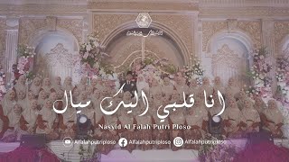 Download lagu ANA ALBY ELEIK MAYYAL -  انا قلبي اليك ميال || NASYID AL FALAH PUTRI PLOSO mp3