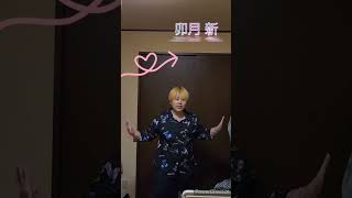 ツキノウタ ver.卯月新 #卯月新 #ツキウタ #ツキノウタ #細谷佳正 さん #おどってみた #踊ってみた #踊ってみた動画 #練習 #新人 #素人 #ダンス動画 #ダンス #表現 ⚠誹謗中傷禁止