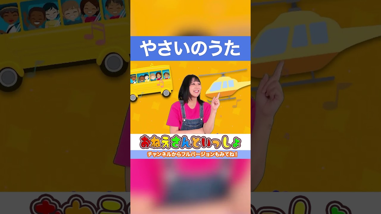 🥗やさいのうた(のりもの)🥗 童謡 キッズソング てあそびうた