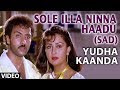 yuddha kanda video songs  sole illa ninna haadu video song sad  v ravichandran hamsalekha