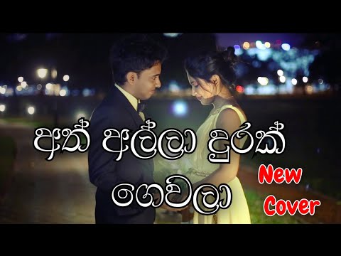 Ath Alla Durak Gewala (cover) || musicHub